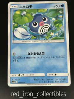 Poliwag 021/095 Japanese Common Double Blaze sm10 Sun & Moon Pokemon Card 2019 - Image 1
