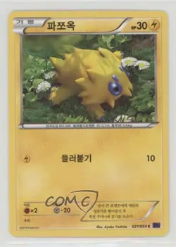 Joltik Korean Pokemon XY-Steam Siege (Fever-Burst Fighter) Base Set #021 - Image 1