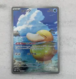 2025 Near Mint Pokemon Psyduck 199/193 AR MEGA Dream ex Japanese M2a - Image 1