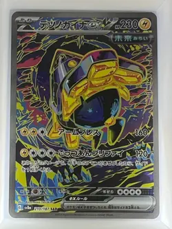 Iron Hands EX 210/187 SV8A: Terastal Fest Ex SAR Holo Near Mint (Japanese) - Image 1