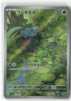 Pokemon Bulbasaur Art Rare SV2a: Pokemon Card 151 166/165 NM - Image 1