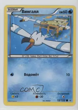 Wingull Russian Pokemon XY Roaring Skies #18 - Image 1
