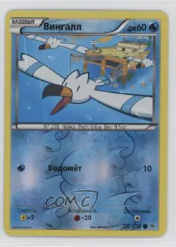Wingull Russian Reverse Foil Pokemon XY Roaring Skies #18 - Image 1