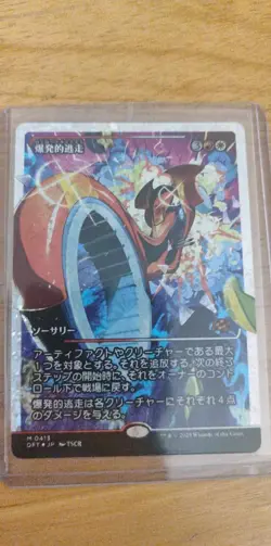 MTG - Explosive Getaway - Sorcery - Aetherdrift - 0413 - Fracture Foil Showcase - Image 1