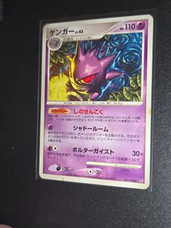 Gengar 032/092 Intense Fight in the Destroyed Sky Japanese Pokemon Card MP - Image 1