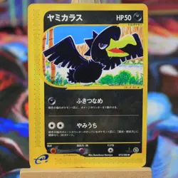 [MP] Murkrow Japanese Split Earth e-Card Series 073/088 Pokemon (Mp1) - Image 1