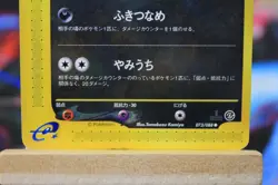 [MP] Murkrow Japanese Split Earth e-Card Series 073/088 Pokemon (Mp1) - Image 3