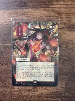 Grapeshot (JP Alternate Art) Strixhaven: Mystical Archives regular NM MTG - Image 1