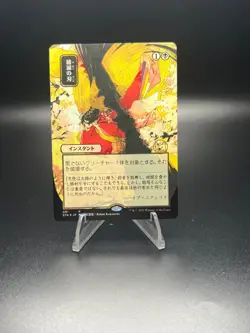 Doom Blade (JP Alternate Art) - Strixhaven: Mystical Archives (STA) MTG - Image 1