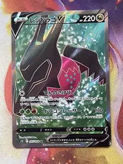 Regidrago V 107/098 Ultra Rare Paradigm Trigger JAPANESE Pokemon Card - Image 1