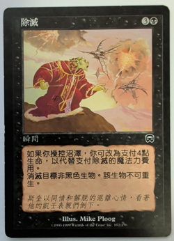 {1x} ~ Snuff Out ~ MP MTG Traditional Chinese Mercadian Masques MMQ *Startropic* - Image 1