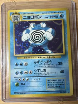 Poliwrath No. 062 Expansion Pack Japanese Base Set Pokemon TCG - Image 1