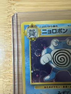 Poliwrath No. 062 Expansion Pack Japanese Base Set Pokemon TCG - Image 3