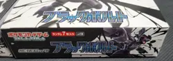 Pokemon Card Black Bolt White Flare Booster Set of sv11B sv11W Japanese - Image 3