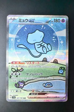 Mew ex 347/190 Shiny Treasure 2023 SAR Japanese Pokemon Card - Image 2
