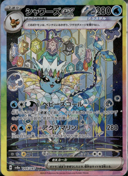 Pokemon Cards Game - Vaporeon ex SAR 205/187 sv8a Terastal Festival ex Japanese - Image 1