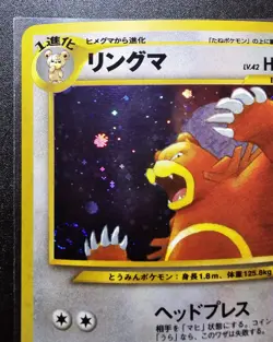 Japanese Neo Discovery Ursaring NM Swirl - Pokemon TCG - Image 2