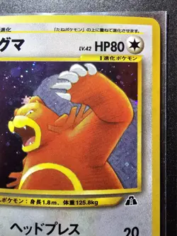 Japanese Neo Discovery Ursaring NM Swirl - Pokemon TCG - Image 3