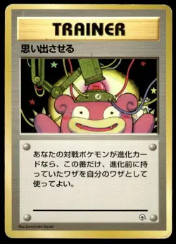 Recall Non Holo Uncommon Gym Heroes Pokemon Japanese ~ HP - Image 1