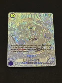 Luffy OP05-119 SEC A Fist of Divine Speed 3rd Anniversary Silver Chinese - Image 2