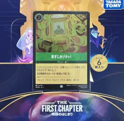 Disney Lorcana Sudden Chill Foil 98/204 Common The First Chapter Japanese - Image 1