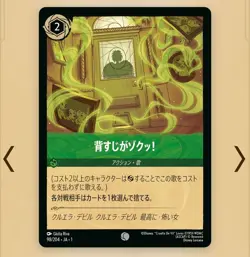 Disney Lorcana Sudden Chill Foil 98/204 Common The First Chapter Japanese - Image 3