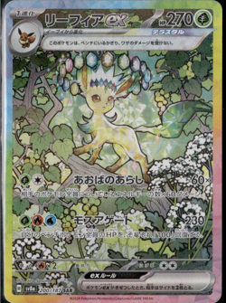 Leafeon ex SAR 200/187 Terastal Festival sv8a Pokemon Card Japanese NM - Image 1