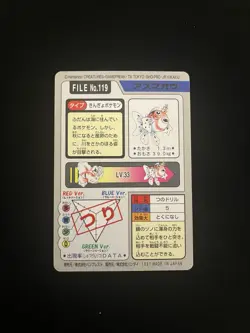 Seadra File #119 PL Vintage Japanese Carddass 1997 Pokemon Pocket Monsters - Image 2