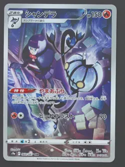 Chandelure 069/067 - Battle Region Japanese Pokemon TCG - NM - Image 1