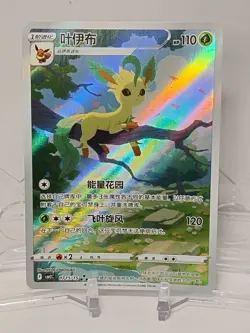 Pokemon TCG Leafeon Cbb2c 0715/15 Simplified Chinese Exclusive Gem Pack Vol.2 - Image 1
