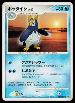 Prinplup DPBP#455 Non Holo Uncommon Space Time Creation Pokemon Japanese NM - Image 1