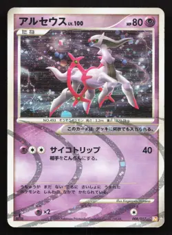 Arceus 008/017 Arceus Deck Lightning Psychic MP Japanese Pokemon Card TCG - Image 1