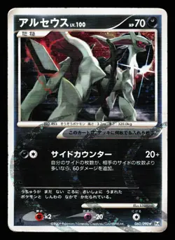 Arceus 060/090 Holo Rare Advent of Arceus Pt4 2009 Pokemon Japanese HP - Image 1