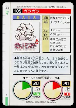 Marowak No. 105 Green Bandai Carddass Series 1-2 G Pokemon Japanese HP - Image 2