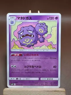 LP Pokemon Weezing Japanese SM10: Double Blaze 035/095 - Image 1