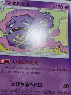 LP Pokemon Weezing Japanese SM10: Double Blaze 035/095 - Image 5