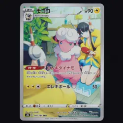 Flaaffy 194/184 VMAX Climax Character Rare Japanese Pokemon TCG NM - Image 1