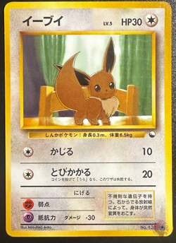 Eevee (No.133) 1998 Expansion Sheet Series 1 - Japanese Pokemon Card | PLAYED - Image 1