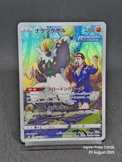 Passimian CHR 203/184 S8B VMAX Climax Japanese Pokemon Card - Image 1