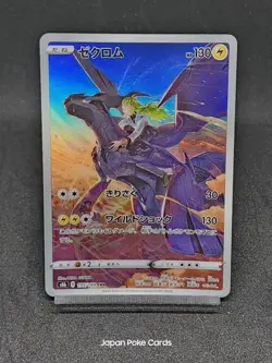 Zekrom 195/184 CHR S8b VMAX Climax Japanese Pokemon Card - Image 1