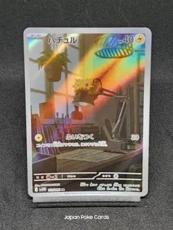 Joltik AR 113/086 SV11W White Flare Scarlet & Violet Japanese Pokemon Card - Image 1