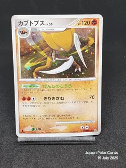 Kabutops DPBP#171 DP4 Great Encounters Dawn Dash Japanese Pokemon Card - Image 1