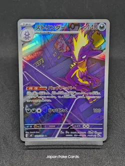 Toxtricity AR 089/080 M2 Phantasmal Flames - Inferno X Japanese Pokemon Card - Image 1