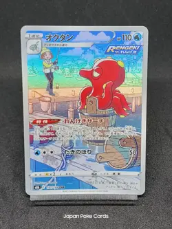 Octillery CHR 191/184 S8b VMAX Climax - Japanese Pokemon Card - Image 1
