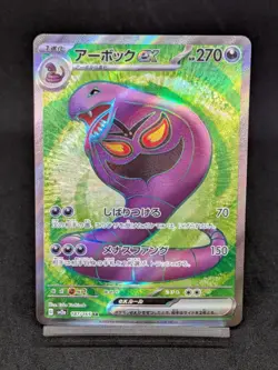Arbok ex SR 187/165 Pokemon 151 SV2a Japanese Pokemon Card - Image 1