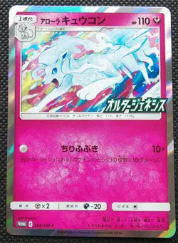 Alola Ninetales Pokemon Promo Card 389/SM-P Rare Nintendo From Japan F/S - Image 1