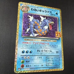 Dark Gyarados 005/025 Promo Card 25th Anniversary Edition Pokemon Japanese|UK - Image 5