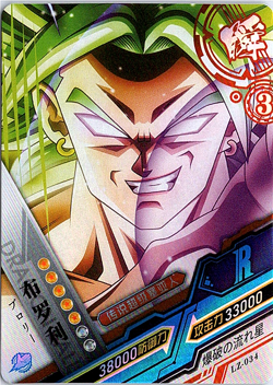 Broly Super Saiyan - Dragon Ball Z - Rare Foil Card LZ-034 - Image 1