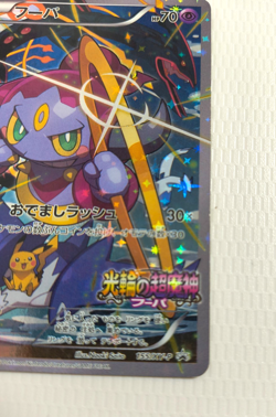 Hoopa 155/XY-P Movie Promo Holo 2015 Japanese Pokemon Card TCG From Japan LP - Image 4