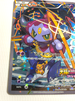 Hoopa 155/XY-P Movie Promo Holo 2015 Japanese Pokemon Card TCG From Japan LP - Image 5